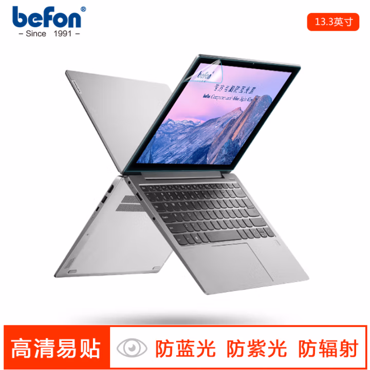 倍方 13.3英寸（16:9）磨砂 电脑防蓝光膜 1.00 个/张 (计价单位：张) 透明
