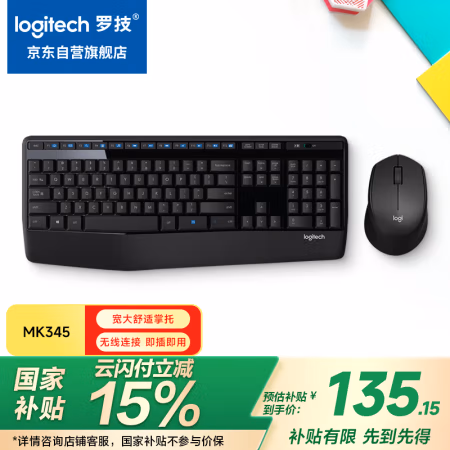 罗技(Logitech) MK345 一个键盘+一个鼠标 无线 键鼠套装 1.00 个/套 (计价单位：套) 黑色