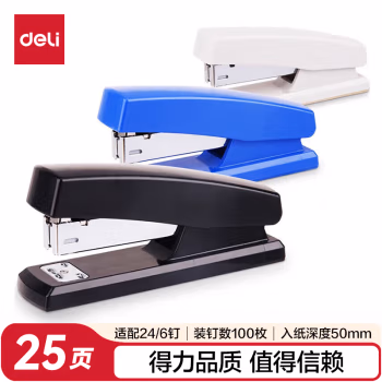 得力0425订书机(白)