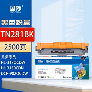 国际 TN-281BK 打印量2500页 适用兄弟Brother DCP-9020CDN/HL-3140CW/HL-3170CDW/HL-3150CDN 墨粉盒 1.00 只/支 (计价单位：支) 黑色