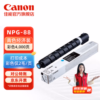 佳能(Canon) NPG-88L TONER C 带芯片，经济装  打印量4000页 适用于佳能iR-ADV DX C392639303935iRC3322L3326 原装墨粉 1.00 只/支 (计价单位：支) 青色