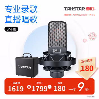 得胜(TAKSTAR) SM-18专业录音 话筒麦克风 1.00 个/只 (计价单位：只) 黑色