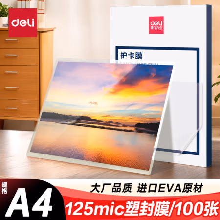 得力(deli) 3817 100片/包 护卡膜 1.00 箱/包 (计价单位：包)