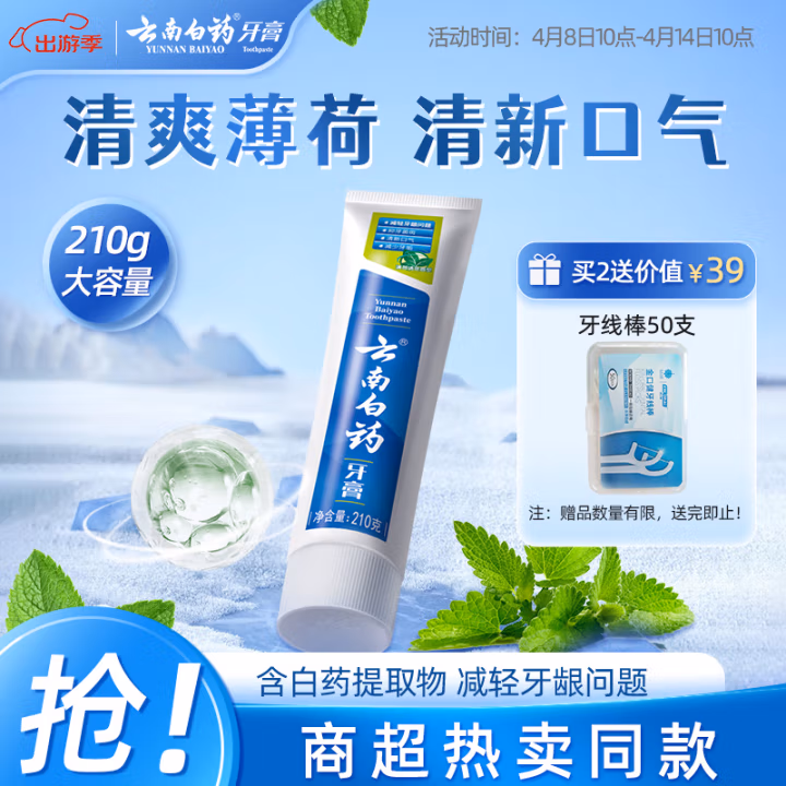云南白药(YUNNANBAIYAO) 薄荷清爽型 210g 牙膏 (计价单位：支)