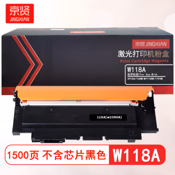 京贤 W118A 不含芯片 标准装 适用HP 150A/150NW/MFP178NW/179FNW 1500页 硒鼓 1.00 只/支 (计价单位：支) 黑色