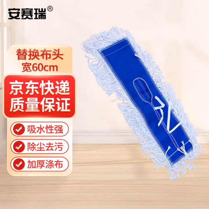 安赛瑞 27462  60cm  头重480克 排拖替换头 1.00 把/个 (计价单位：个) 白色