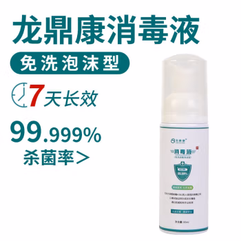 龙鼎康 60ml（免洗泡沫型） 手部专用消毒液温和不刺激 消毒液 100.00 瓶/箱 (计价单位：箱) 无色