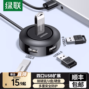 绿联(UGREEN) CR106 2m USB2.0 USB扩展器 (计价单位：个) 黑色