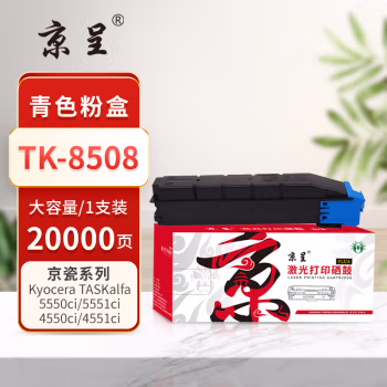 京呈 PLUS TK-8508 打印量 20000页 适用京瓷TASKalfa 4550ci 5550ci 4551ci 5551ci复印机 墨粉盒 1.00 只/支 (计价单位：支) 青色