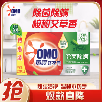 奥妙(OMO) 洗除菌螨 桉树艾草香型 220g/块 洗衣皂 2.00 块/组 (计价单位：组)