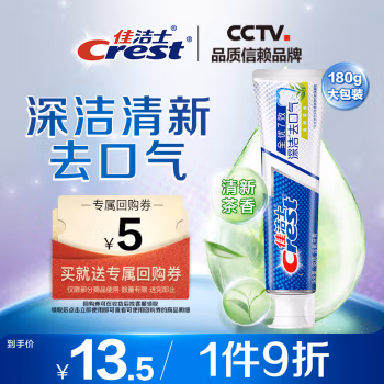 佳洁士(Crest) 全优7效 茶香深洁 牙膏 (计价单位：支)
