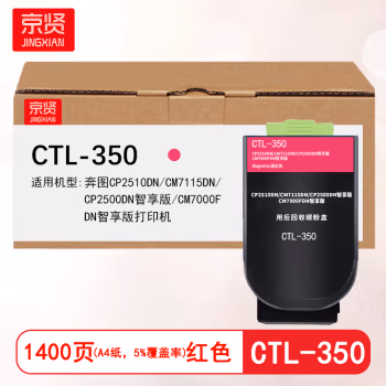 京贤 CTL-350 打印量1400页 适用奔图CP2510DN/CM7115DN/CP2500DN 粉盒 (计价单位：只) 红色