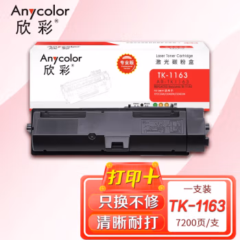 欣彩（Anycolor） AR-TK1163 7200页 适用京瓷KYOCERA P2040DN 粉盒 1.00 只/支 (计价单位：支) 黑色