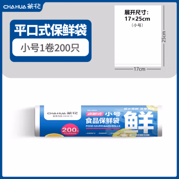 茶花(CHAHUA) 3344 25*17cm  小号 保鲜袋 200.00 个/卷 (计价单位：卷)