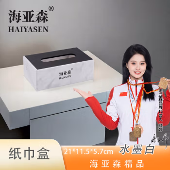 海亚森 TK-1061 21*11.5*5.7cm 纸巾盒 (计价单位：个) 水墨白