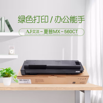 艾洁(AJ) MX-560CT 打印量40000页 适用夏普MX-M4658N;4608;4621;3608;3658;5608;5658 粉盒 (计价单位：只) 黑色