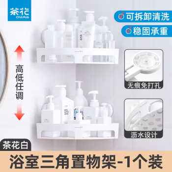 茶花(CHAHUA) 255010 卡乐免打孔吸壁三角 置物架 (计价单位：个) 白色