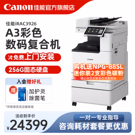 佳能(Canon) iR-ADV DXC3926  双面自动输稿器+四纸盒 A3彩色激光数码复合机 (计价单位：台) 白色