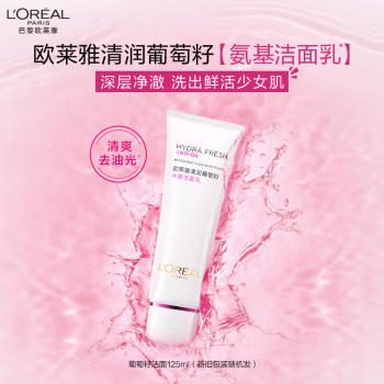 欧莱雅(LOREAL) 清润葡萄籽 125ml 水嫩洁面乳 (计价单位：瓶)