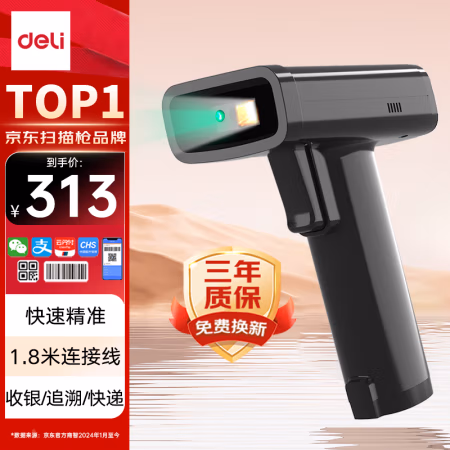 得力(deli) 14970有线一二维 条码扫描器 (计价单位：台) 黑色