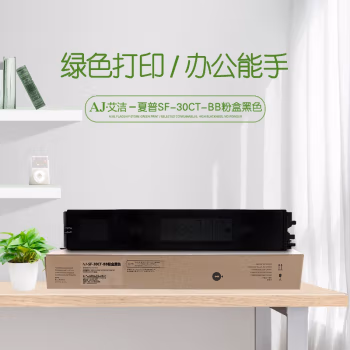 艾洁(AJ) SF-30CT-BB打印量24000页适用夏普SF-S501DC/S601DC/S351RC/S401RC/S262RC/S312RC机型等粉盒 硒鼓 (计价单位：只) 黑色