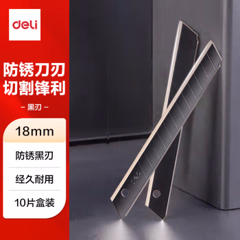 得力(deli) 78000 10片/盒 美工刀片 10.00 把/盒 (计价单位：盒) 黑色