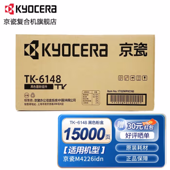 京瓷(KYOCERA) TK-6148带芯片 打印量：15000页 适用京瓷M4226idn 墨粉盒 1.00 只/支 (计价单位：支) 黑色