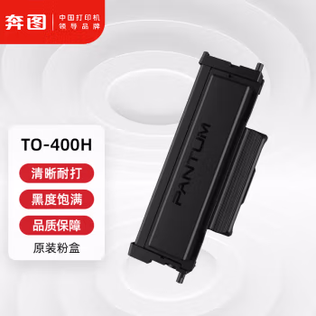 奔图(PANTUM) TO-400H 打印量3000页   适用P3010D/P3010DW/P330 粉盒 (计价单位：只) 黑色