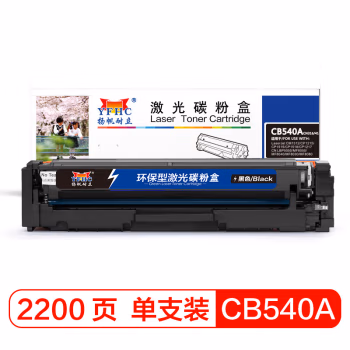 扬帆耐立(YFHC) CB540A 商专版 2200页 适用惠普CP1215 硒鼓 1.00 只/支 (计价单位：支) 黑色