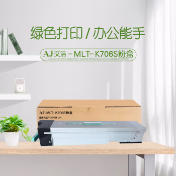 艾洁(AJ) MLT-K706S 打印量45000页 适用SAMSUNG SL-K7400 K7500 K7600墨粉 粉盒 (计价单位：只) 黑色