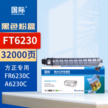 国际 FT6230 打印量32000页 适用方正FR6230C 墨粉盒 1.00 只/支 (计价单位：支) 黑色