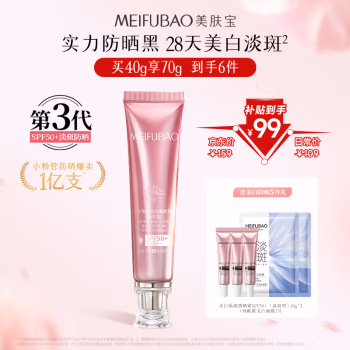 美肤宝(MEIFUBAO) 美白隔离淡斑型 SPF50+ PA+++ 40ml 防晒霜 (计价单位：支) 粉色
