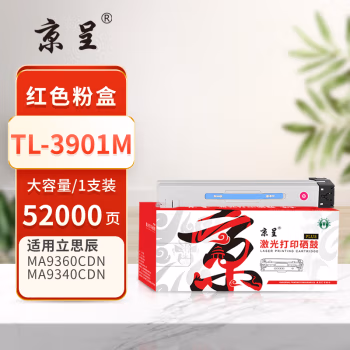 京呈 PLUS TL-3901M 打印量52000页 适用立思辰（LANXUM）MA9333cdn MA9340cdn MA9341cdn MA9342cdn 墨粉盒 1.00 只/支 (计价单位：支) 红色
