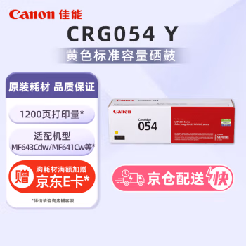 佳能(Canon) CRG054 Y 打印量约1200页 适用MF641cw/643Cdw等 硒鼓 1.00 只/支 (计价单位：支) 黄色
