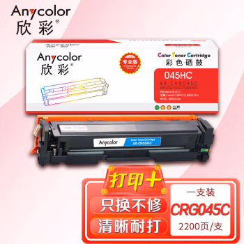 欣彩（Anycolor） AR-CRG045C 专业版 1300页 适用佳能LBP611 硒鼓 1.00 只/支 (计价单位：支) 蓝色