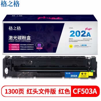 格之格 NT-CH202FYPLUS+红头文件版 带芯片 页产量：1300页 适用机型：HP Colour Laserjet M254dw/M254nw 硒鼓 1.00 只/个 (计价单位：个) 黄色