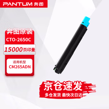 奔图(PANTUM) CTO-2650C 15000页  适用于CM265ADN打印机 激光碳粉盒 1.00 只/支 (计价单位：支) 青色