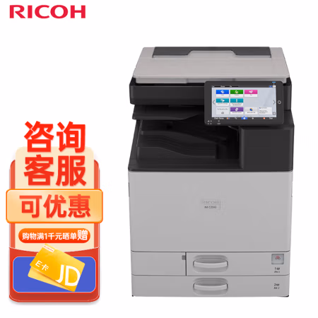 理光(Ricoh) IM C2510 主机 盖板 双纸盒 25页/分钟 A3多功能彩色激光 一体机 (计价单位：台) 灰色