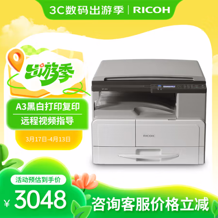 理光(Ricoh) MP 2014 单面打印 单纸盒 A3多功能黑白复印机 (计价单位：台) 白色