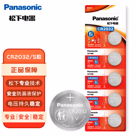松下(Panasonic) CR2032 5粒 纽扣锂电池 5.00 个/卡 (计价单位：卡)