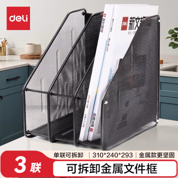 得力(deli) 9197 三联文件框 (计价单位：个) 黑色