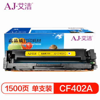 艾洁(AJ) CF402A 201A  打印量1500页 适用惠普 HP;MFP M252N;MFP M252DW;MFP M277N;MFP M277DW 硒鼓 (计价单位：只) 黄色