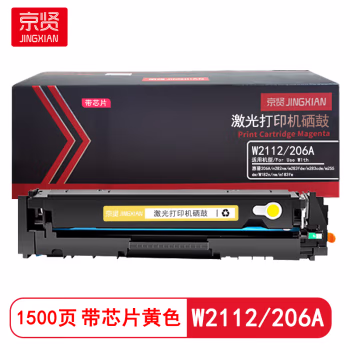 京贤 W2112/206A 带芯片 打印量1500页 适用惠普206A/m282nw/m283fdw/m283cdw/m255dw/M182n/nw/m183fw 硒鼓 (计价单位：只) 黄色