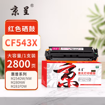 京呈 PLUS CF543X 打印量2800页 适用HP Color LaserJet Pro M254dn  M254dw M254nw M280nw 硒鼓 1.00 只/支 (计价单位：支) 红色