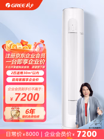 格力(GREE) *KFR-50LW/(50542)FNhAa-B1JY01 清凉风变频柜机1 1.00 台/套 (计价单位：套) 清凉风变频柜机1