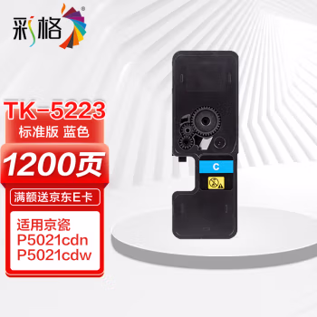 彩格 TK-5223C标准容量打印量1200页适用京瓷KyoceraECOSYSP5021cdn;P5021cdw打印机 硒鼓 1.00 只/支 (计价单位：支) 蓝色