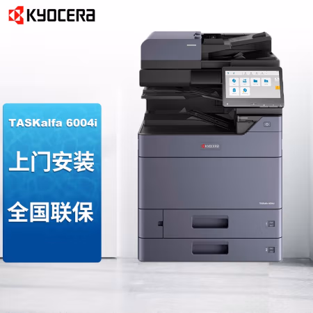 京瓷(KYOCERA) TASKalfa6004i 标配双纸盒+主机+双面输稿器 A3黑白复合机 (计价单位：台) 黑色