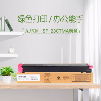 艾洁(AJ) SF-23CTMA 打印量10000页 适用夏普MX2638NC/MX3138NC/MX2338NC/MX3128UC/MX2318UC 粉盒 (计价单位：只) 红色