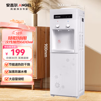 安吉尔(Angel) Y1351LK-C 饮水机 (计价单位：台) 白色