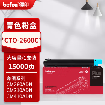 得印(befon) PLUS CTO-2600C 打印量15000页 适用奔图PANTUMCM 260ADN CM310ADNCM410ADN 墨粉盒 1.00 只/支 (计价单位：支) 蓝色